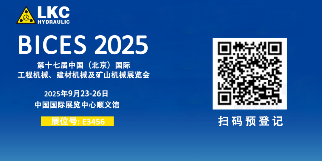 誠(chéng)邀蒞臨！青島力克川液壓與您相約 BICES 2025、PTC ASIA 2025 兩大行業(yè)盛會(huì)2.png